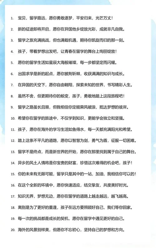 简短出国留学祝福语_1