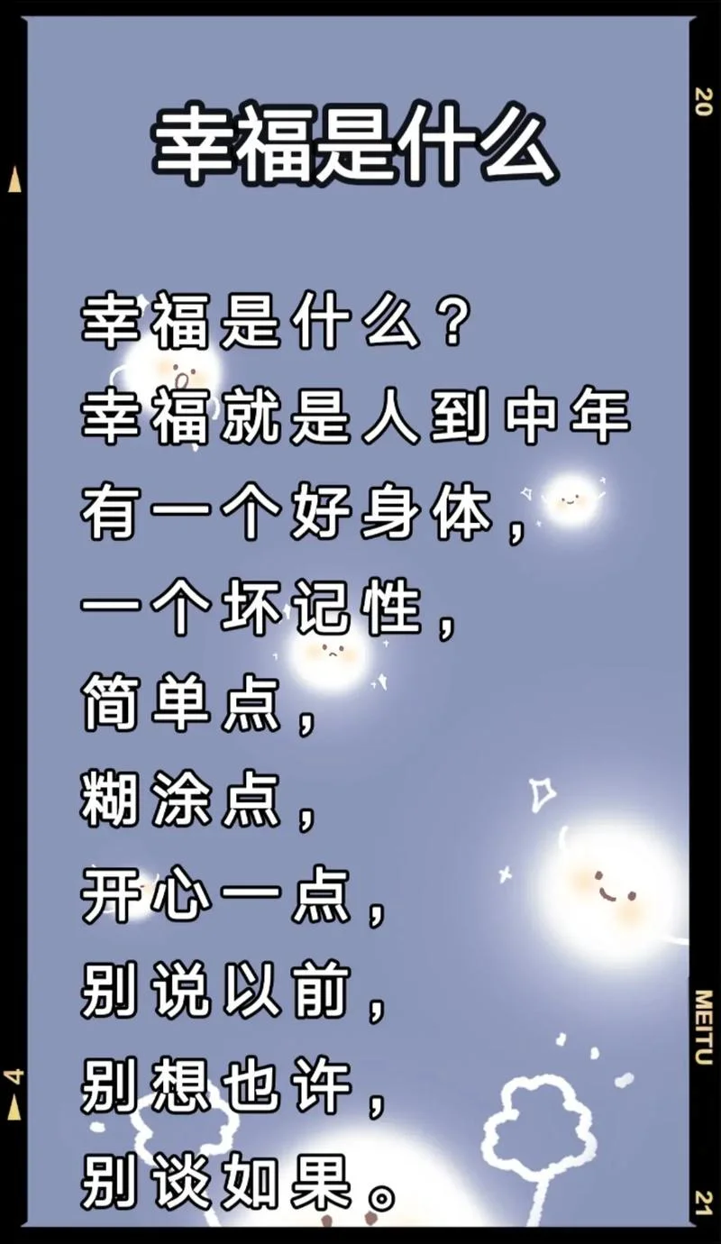 幸福感言和感悟_2