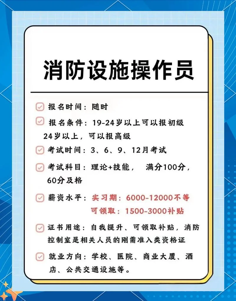 消防设施操作员证报名要求-