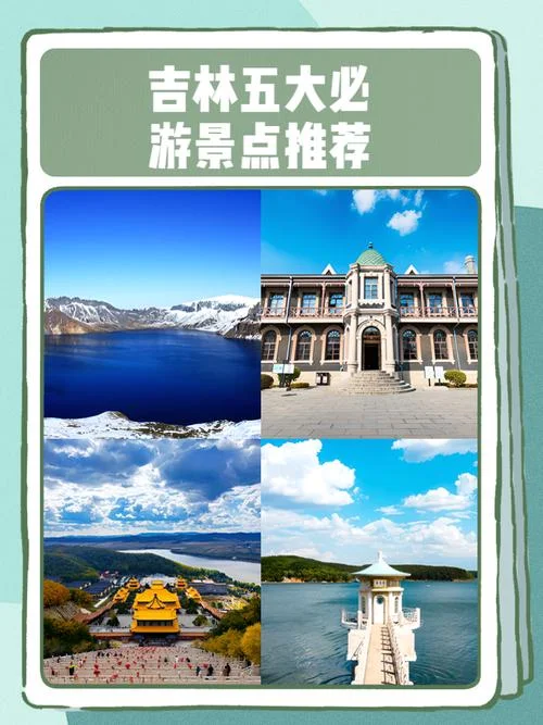 吉林市旅游景点一日游-吉林一日游景点