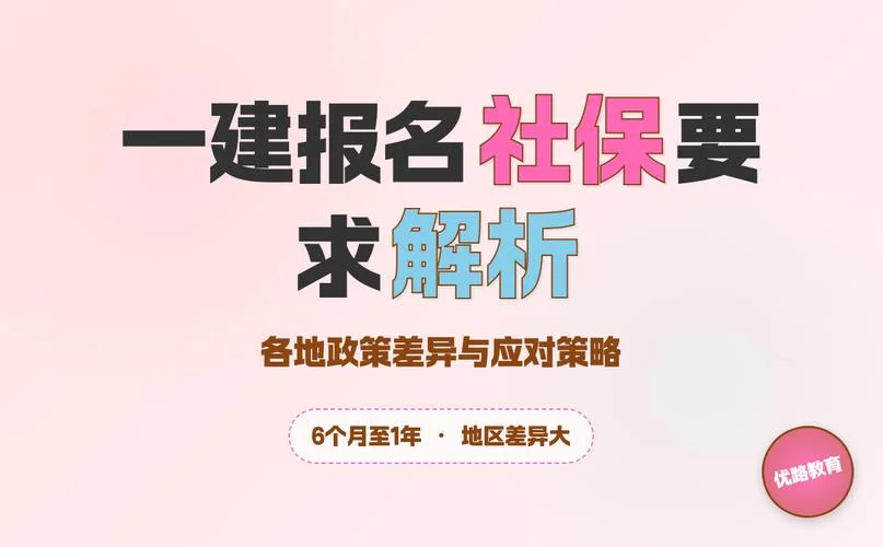 考一建必须有社保吗_1