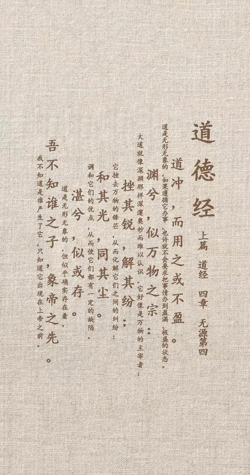 道德经第四章的感悟与精髓_2