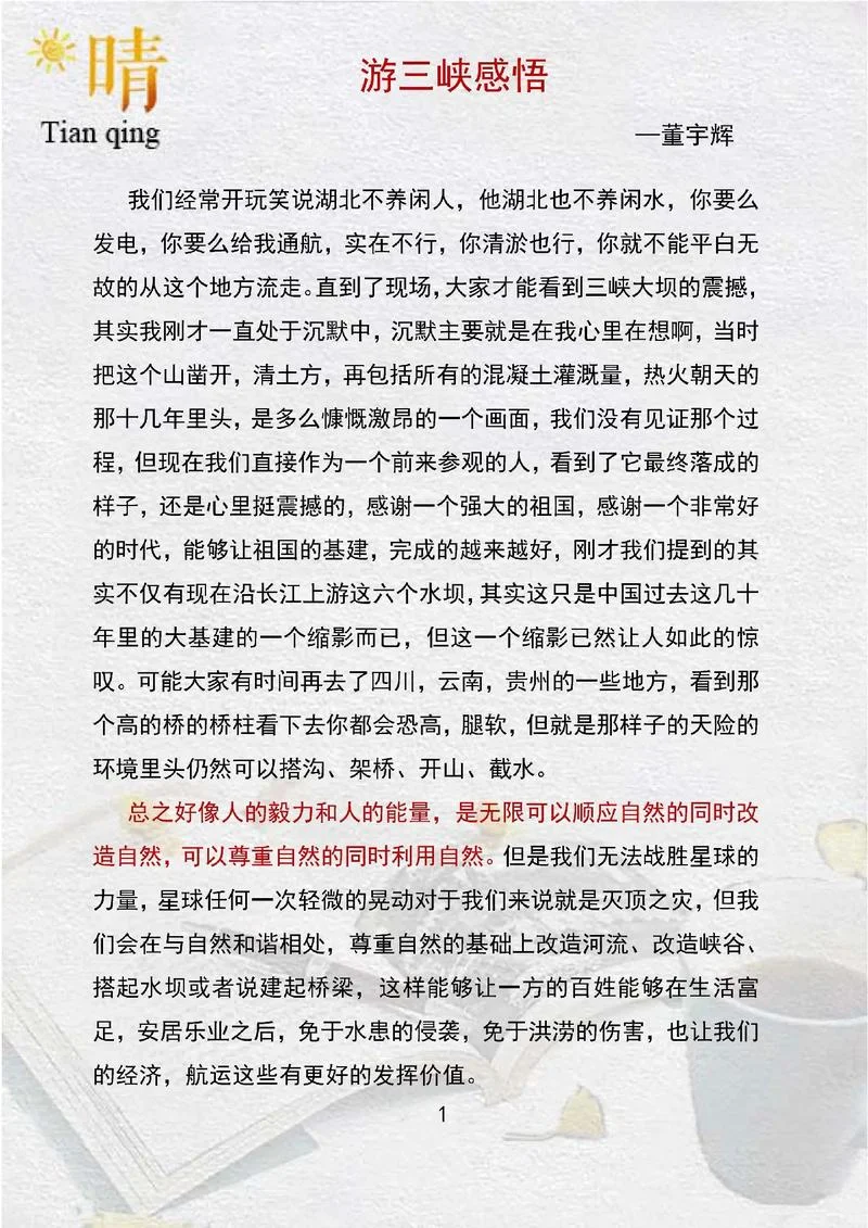 旅游心得体会美句_1