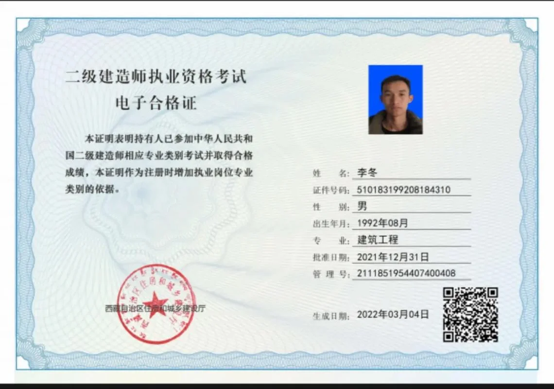 建筑项目经理二级证书_2