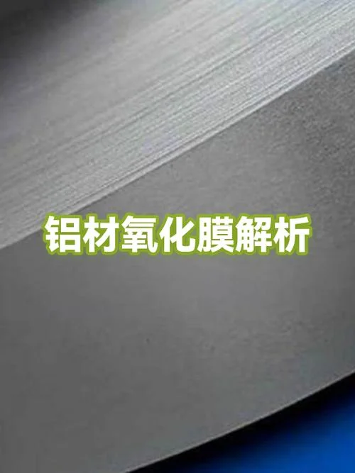 铝材上用的膜叫什么膜_2