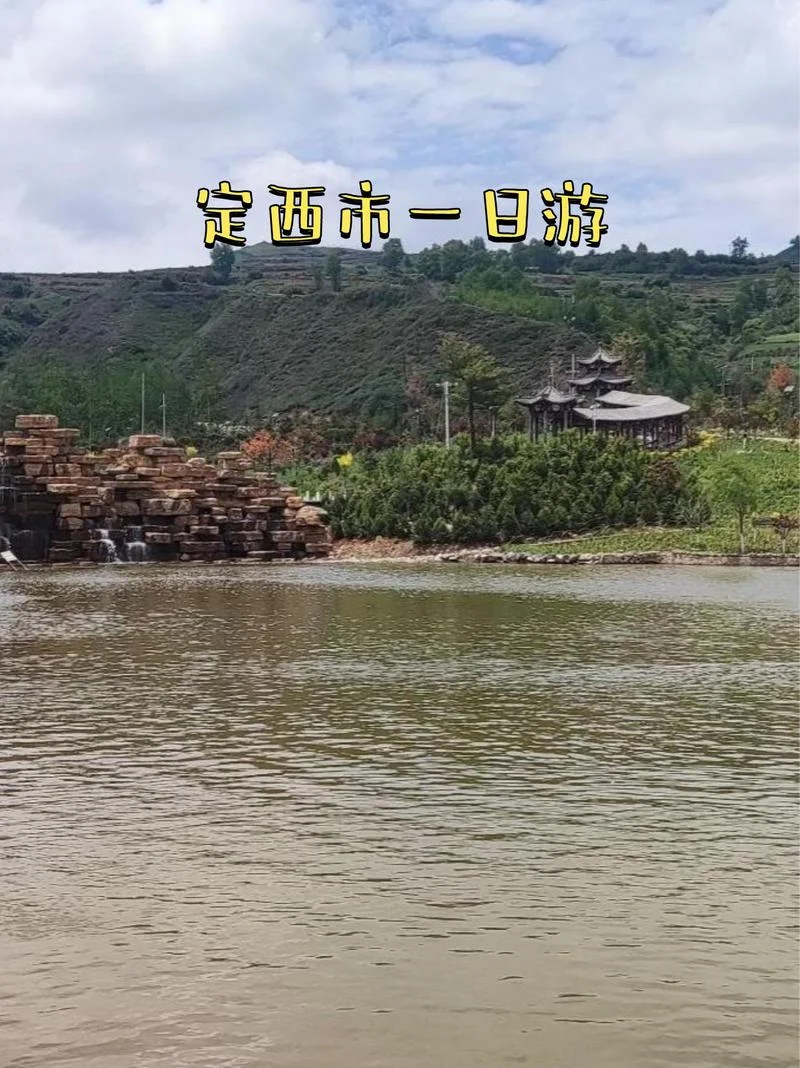定西旅游攻略_1