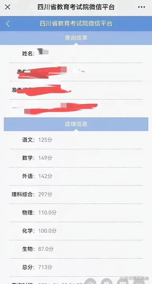 四川成考查成绩-四川成考查成绩