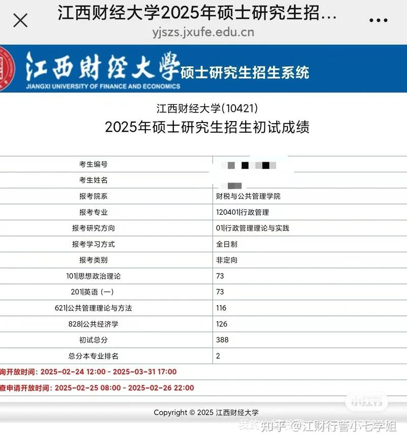 考研成绩单伪造软件_1