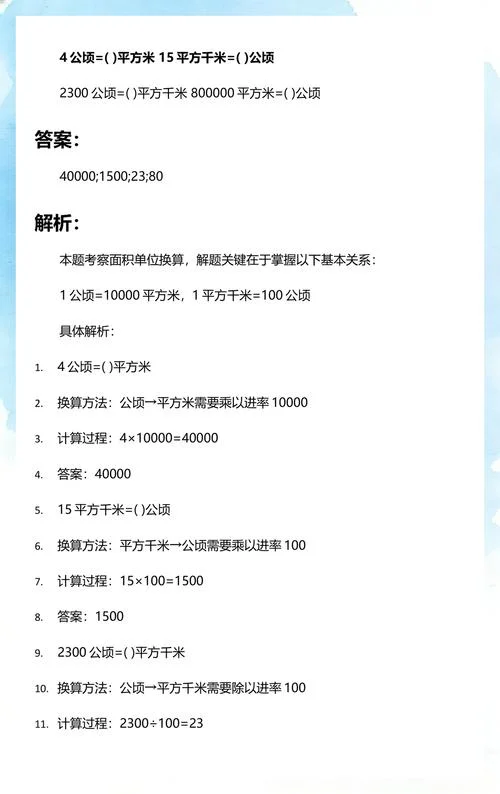 1/4公顷等于多少平方米_1