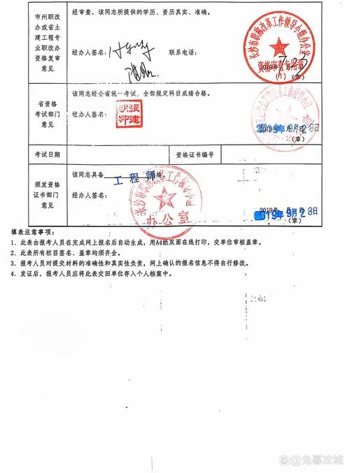 二建报名单位意见-二建报名单位意见