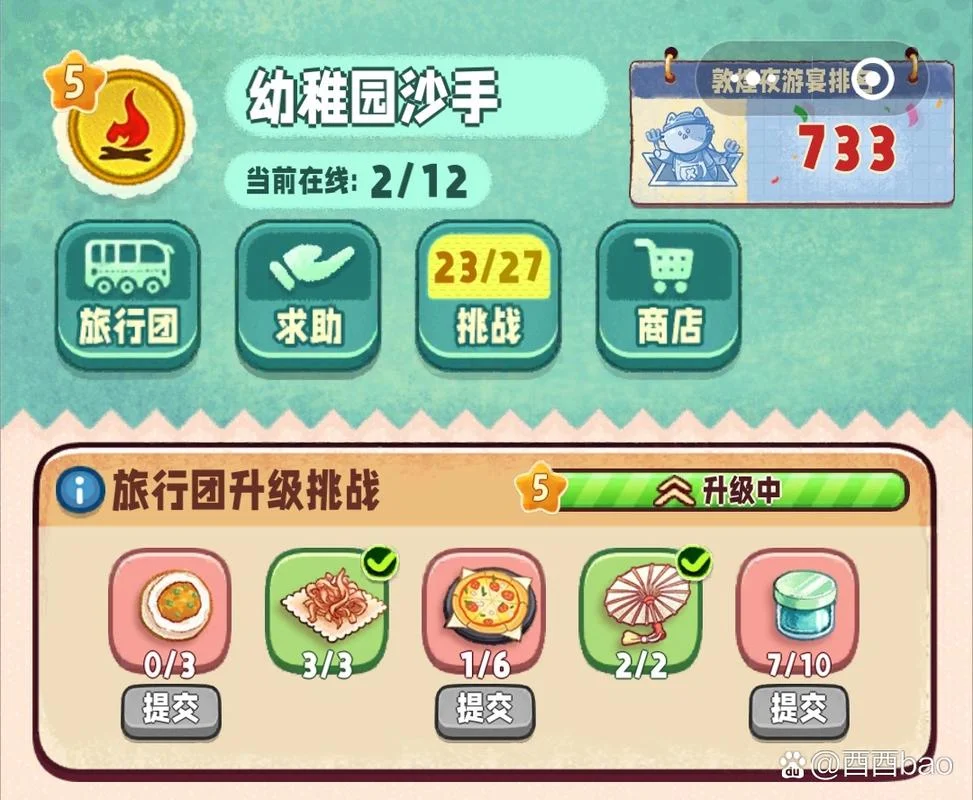 旅行串串2叫什么_1