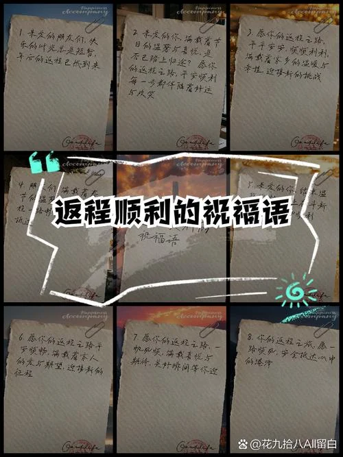 返程祝福语_2