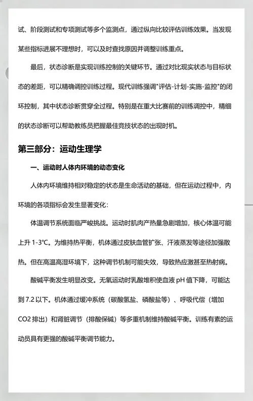 体育考研考什么科目_1