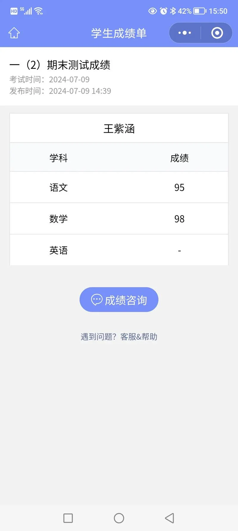 小学期末成绩查询入口-小学期末成绩查询入口