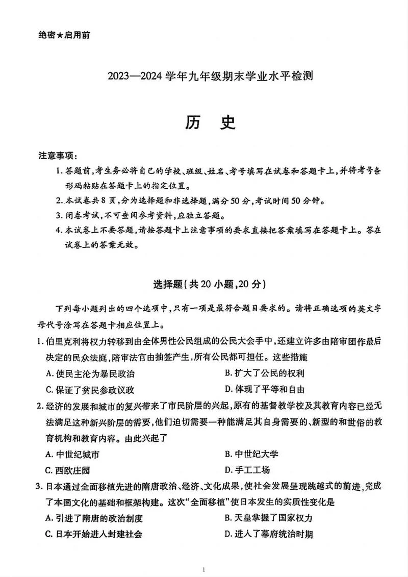 历史教育测量与评价-史教测评