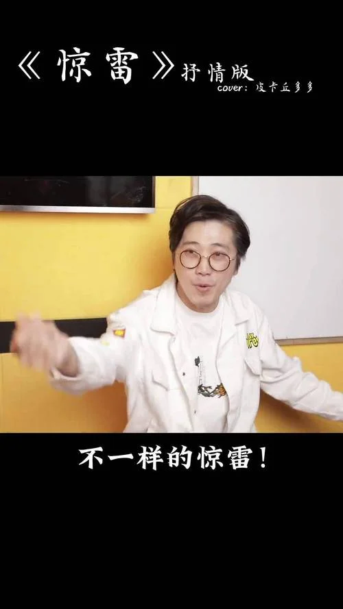 喊麦惊雷是谁写的_1