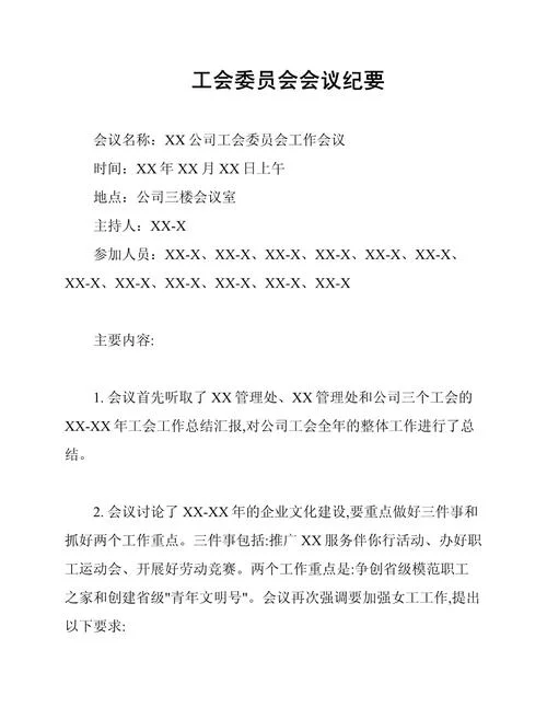 什么是会议纪要_1