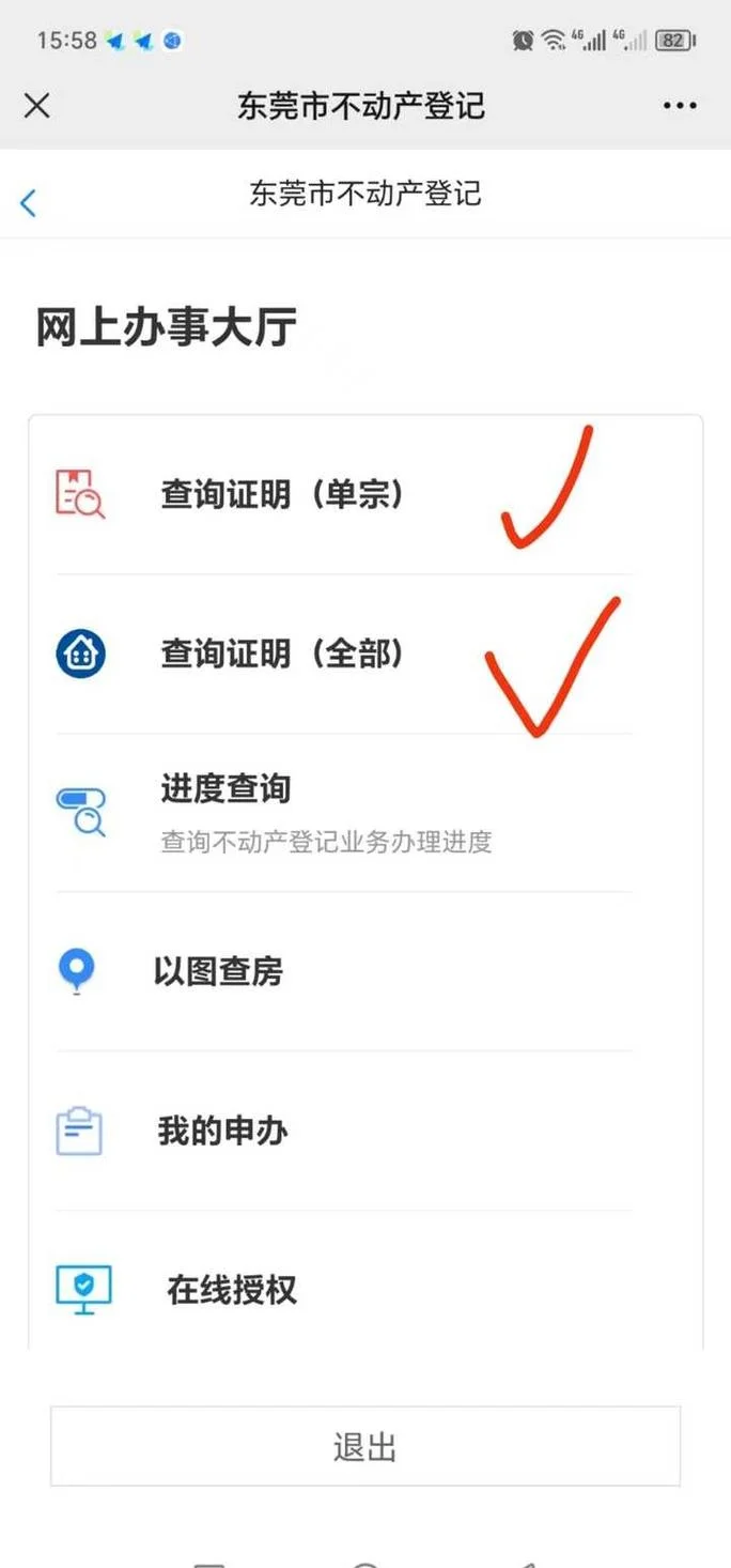 如何查产权证号_1