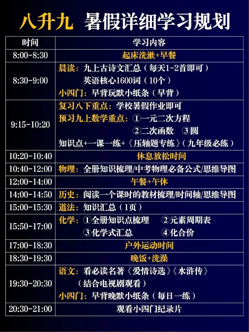 开学计划中学生_2