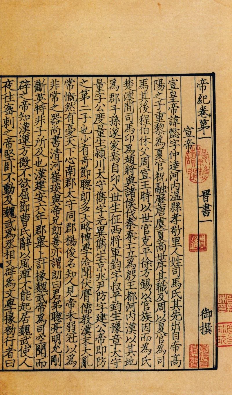 魏晋历史书籍_1