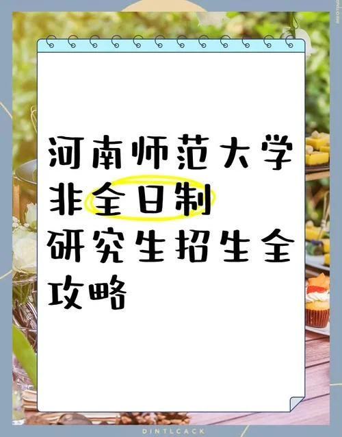 河师大考研交流群_1