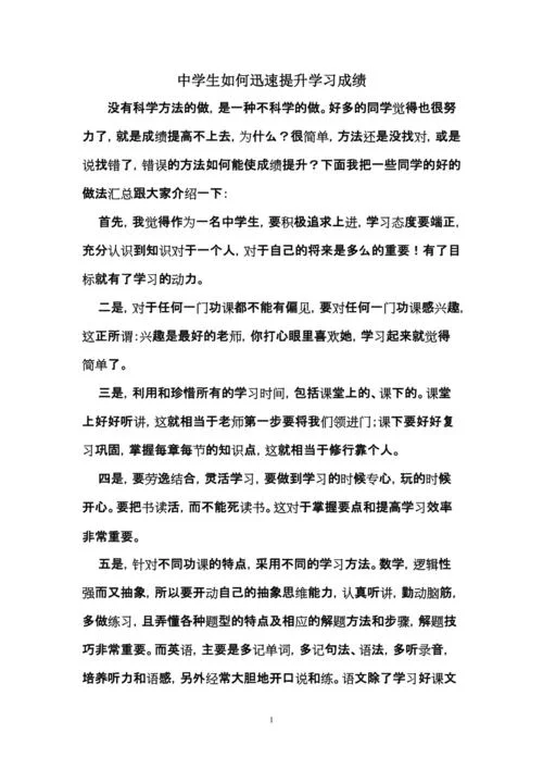 如何提高一成绩_1