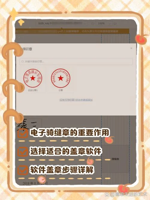 什么是电子签章_2