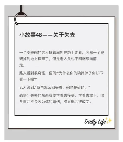 小故事大道理300字哲理-哲理小故事三十字