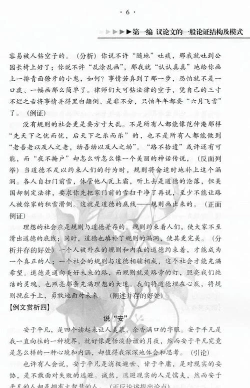 议论文道理论证作文_2