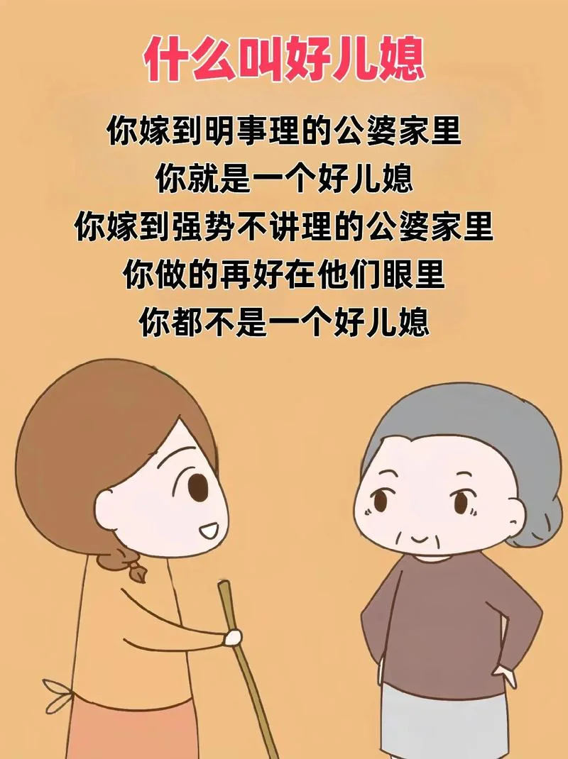 婆媳相处之道人生感悟_2