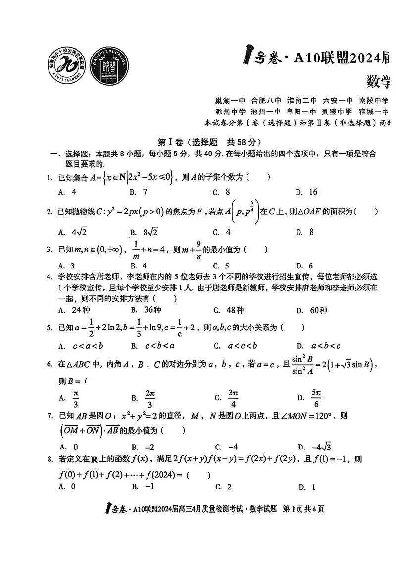 阜阳市高三统考成绩_1