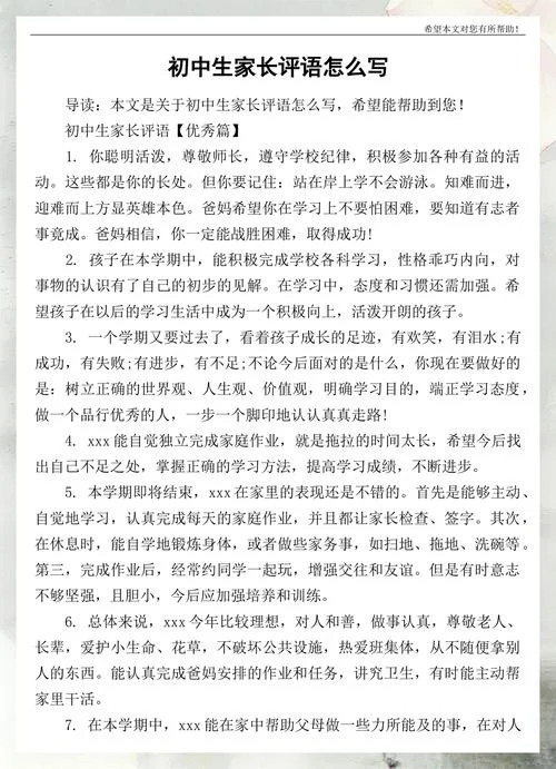成绩单家长评语简短_1