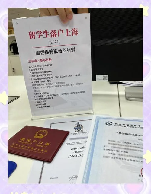 留学生落户上海六个月社保_1