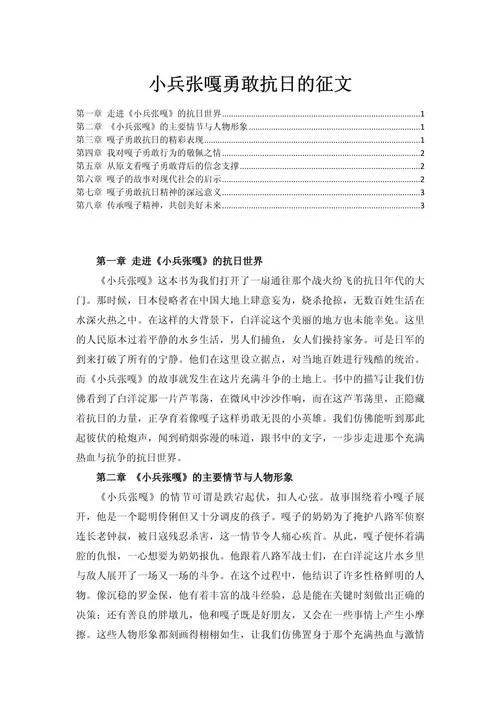 抗战历史故事的作文的标题_1