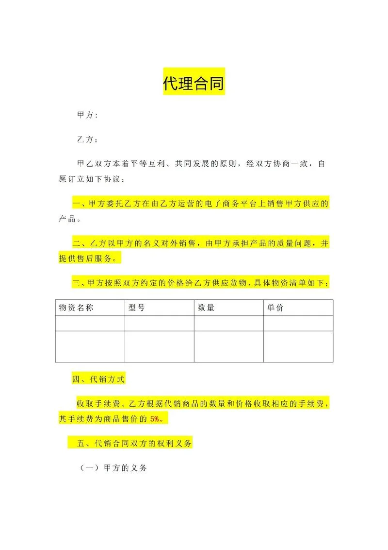 出国留学代理合同模板-出国代理合同模板