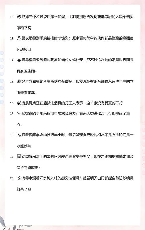 打扫卫生累的说说_2