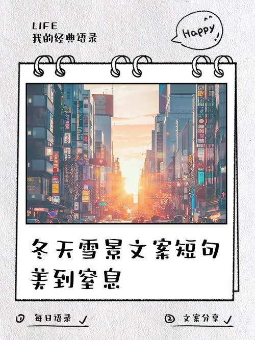 盼雪的文案_1