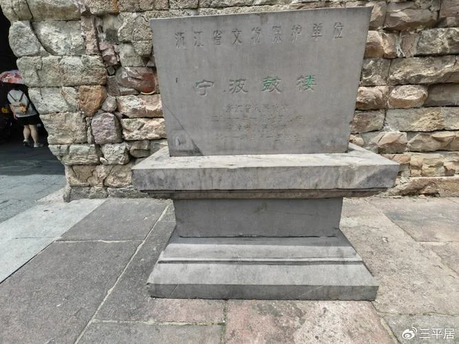 宁波永丰库遗址历史_2