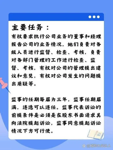 监事在公司是什么地位_2
