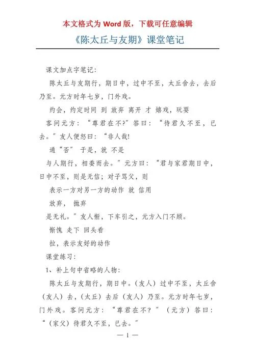 陈太丘与友期行告诉我们什么道理-陈太丘教友行道理