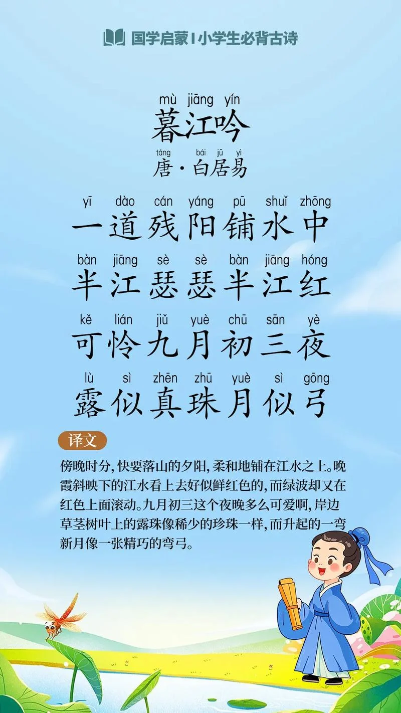 日暮澄江空出自哪首诗_2