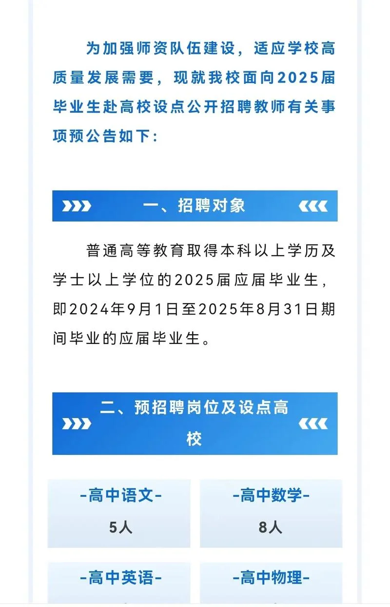 佛山中学老师招聘_2