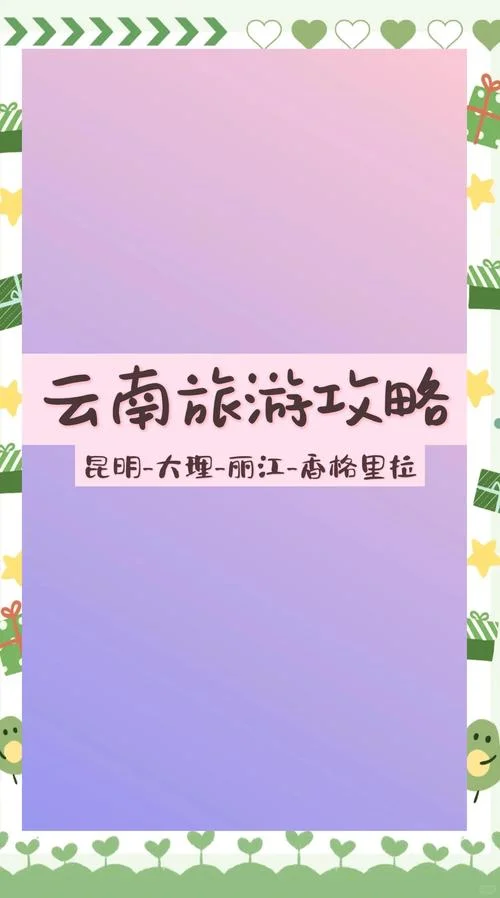 云南九日游跟团多少钱_2