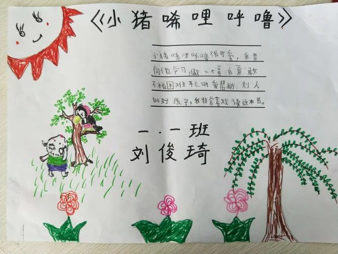 小猪唏哩呼噜是谁写的_1