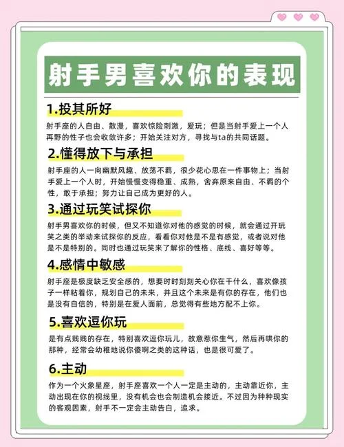 射手男2024年感情运势_2