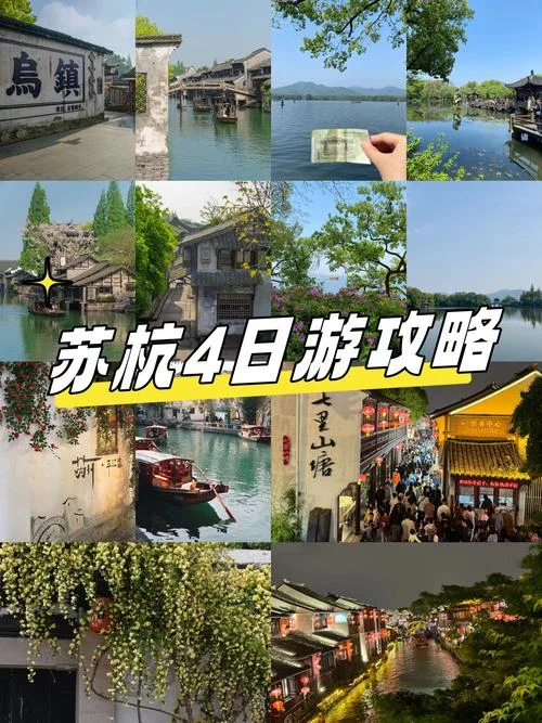 苏杭旅游攻略3-4天_1