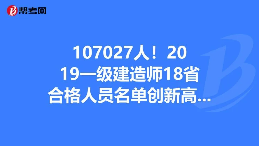 天津市建造师一级2019-天津一建2019