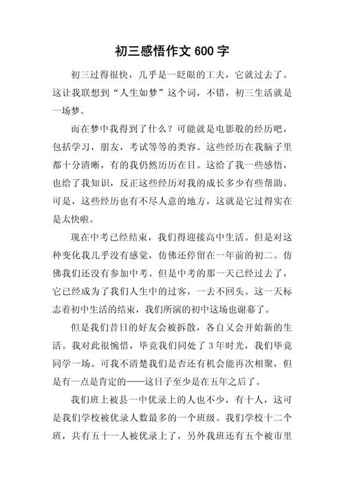 初中感悟作文大全_1