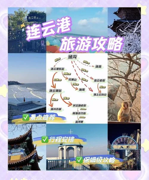 连云港自驾旅游攻略_1
