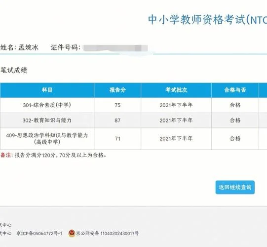 教师资格考试笔试成绩_1